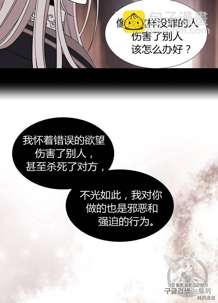 《夏洛特的五个徒弟》第61话 第47页