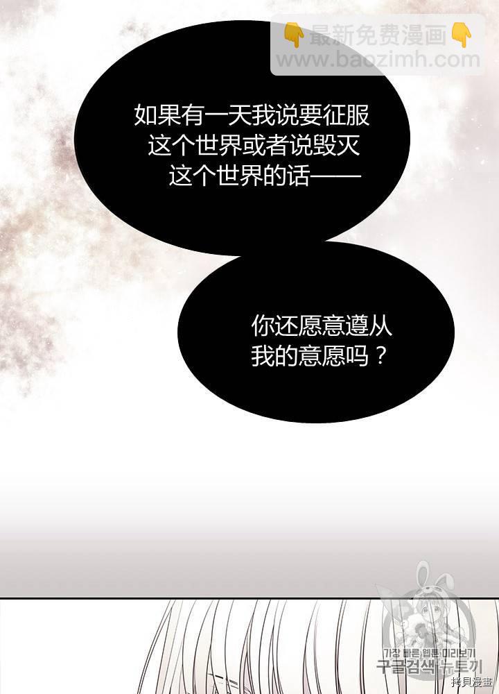 《夏洛特的五个徒弟》第61话 第48页