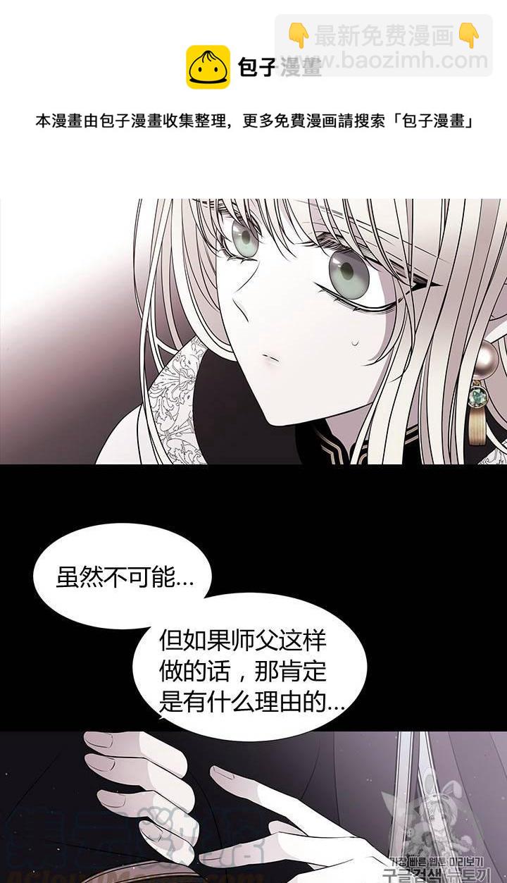 《夏洛特的五个徒弟》第61话 第49页