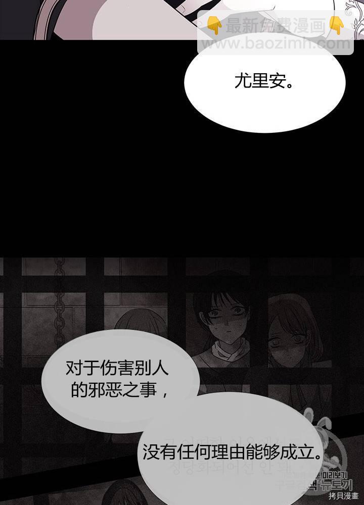 《夏洛特的五个徒弟》第61话 第50页