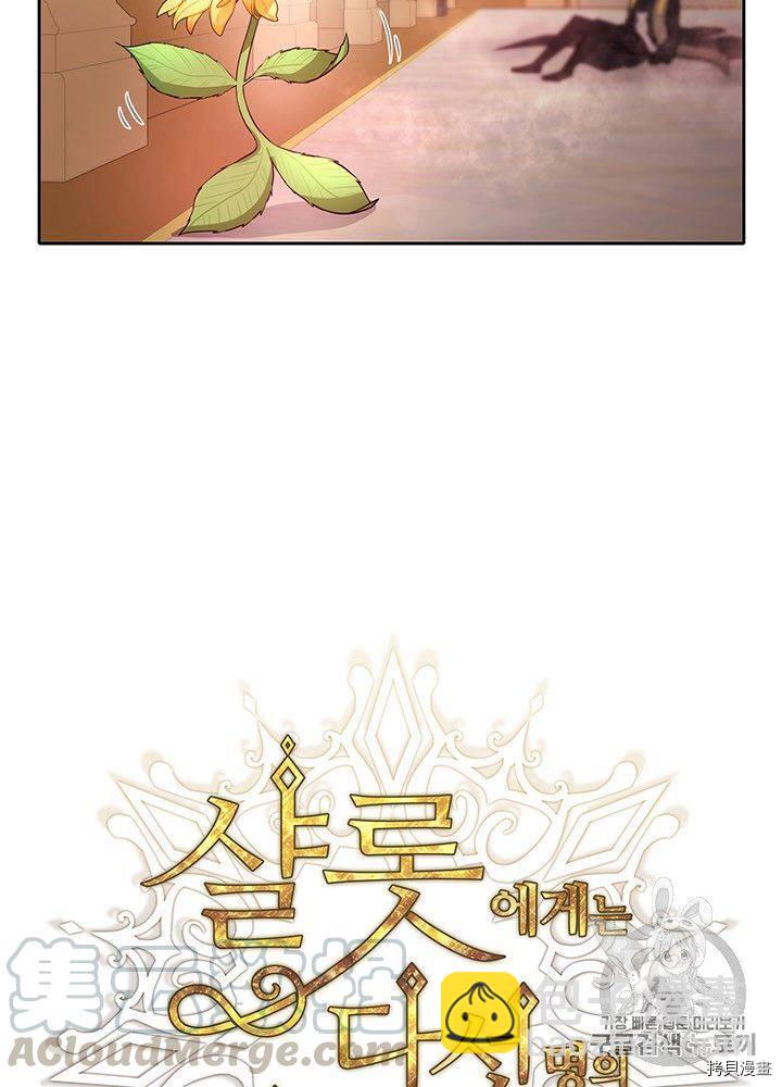 《夏洛特的五个徒弟》第60话 第17页