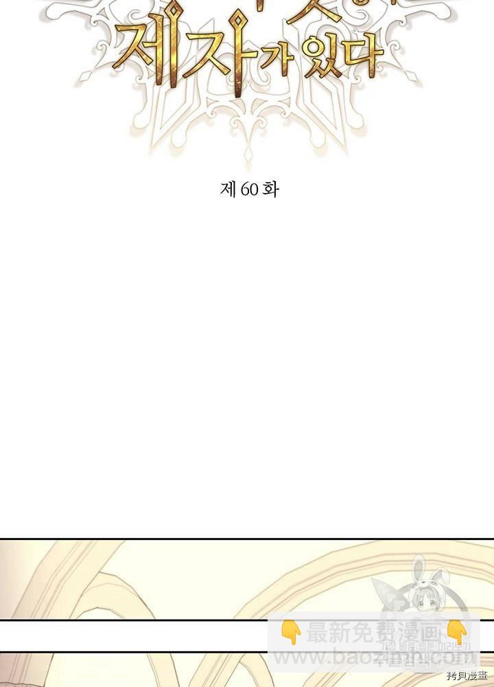 《夏洛特的五个徒弟》第60话 第18页