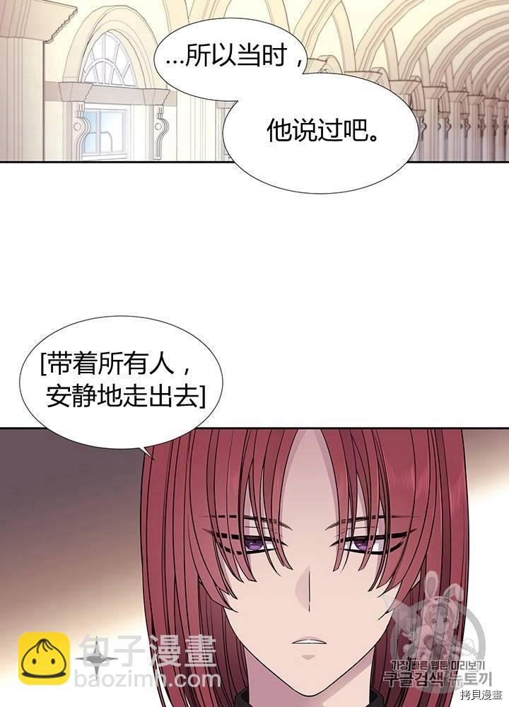 《夏洛特的五个徒弟》第60话 第19页