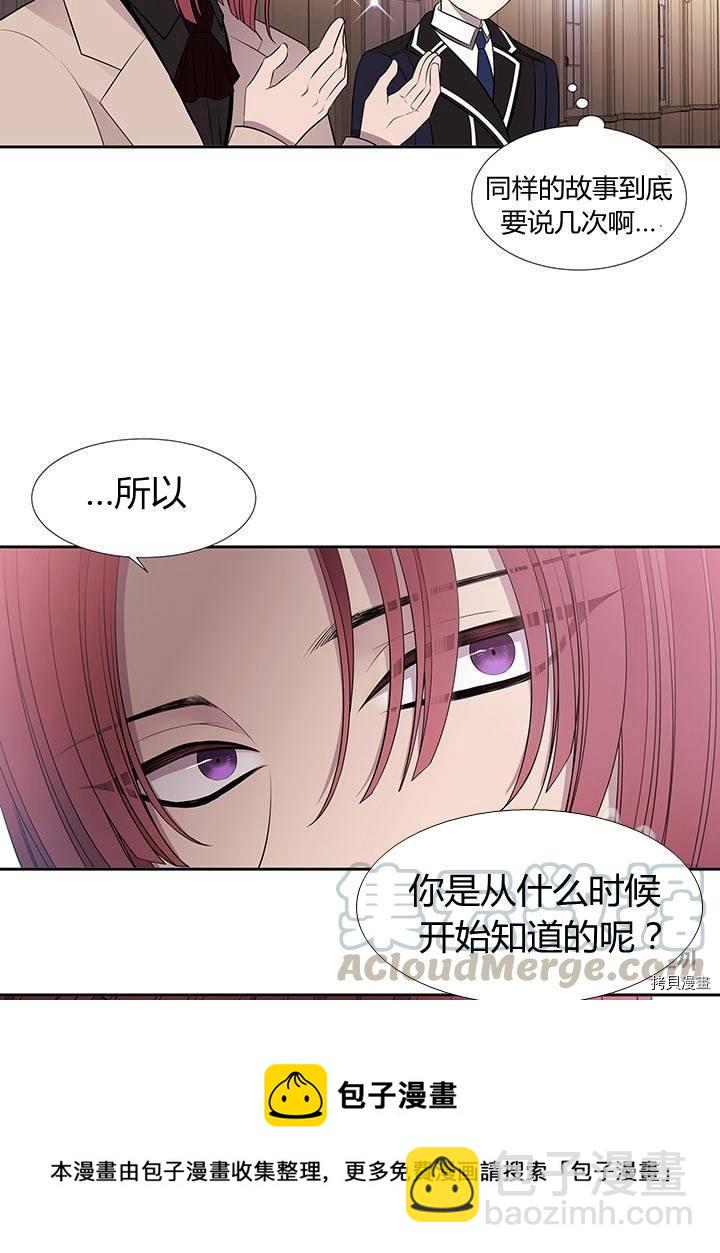 《夏洛特的五个徒弟》第60话 第21页