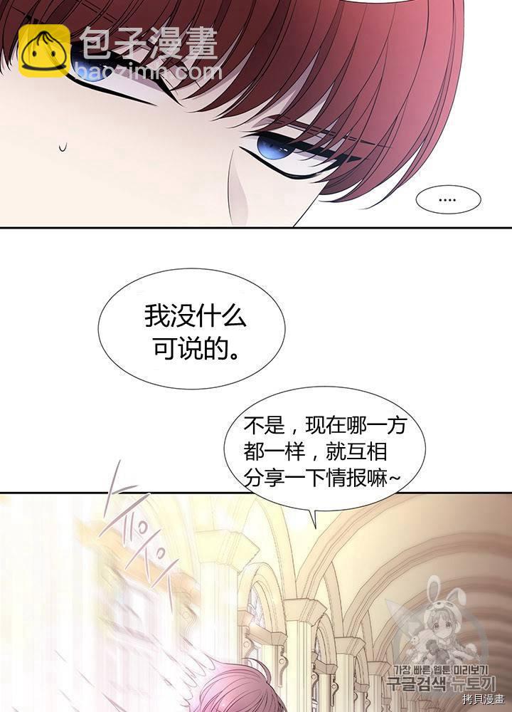 《夏洛特的五个徒弟》第60话 第22页