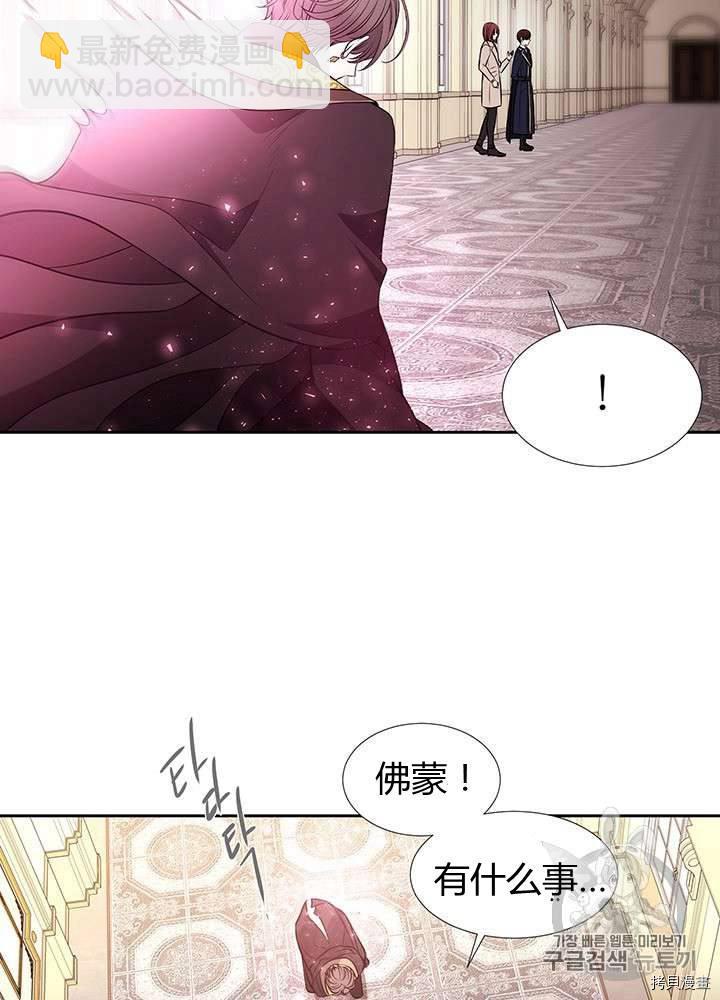 《夏洛特的五个徒弟》第60话 第23页
