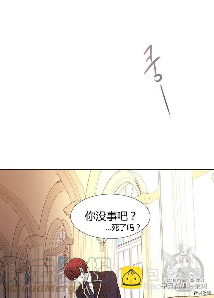 《夏洛特的五个徒弟》第60话 第25页