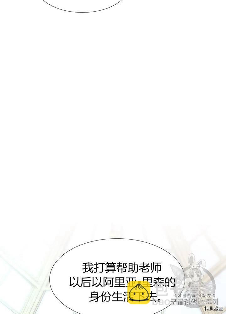 《夏洛特的五个徒弟》第60话 第27页