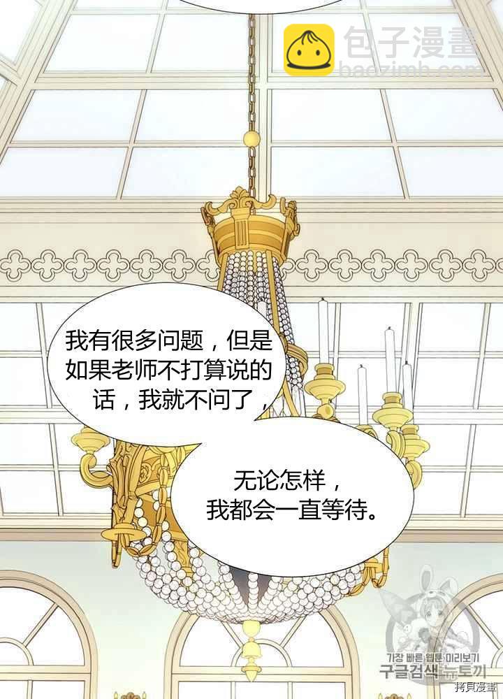 《夏洛特的五个徒弟》第60话 第28页