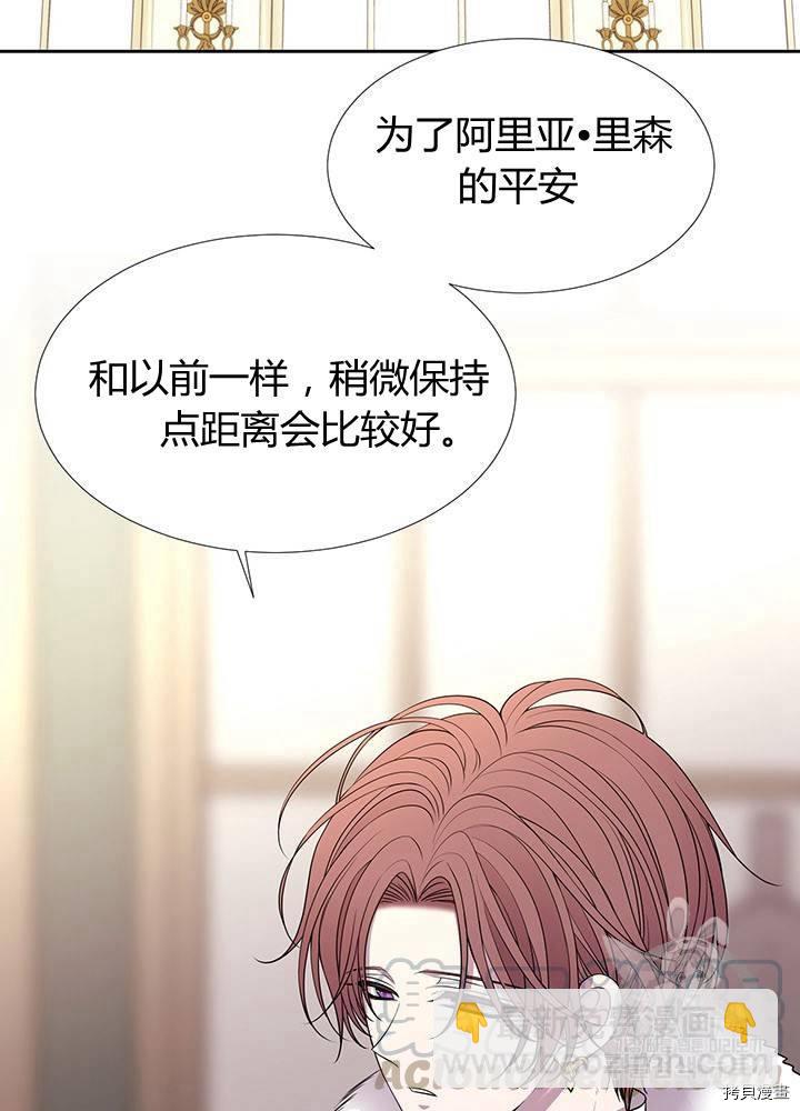 《夏洛特的五个徒弟》第60话 第29页
