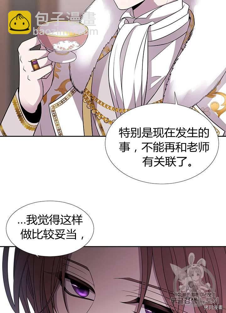 《夏洛特的五个徒弟》第60话 第30页