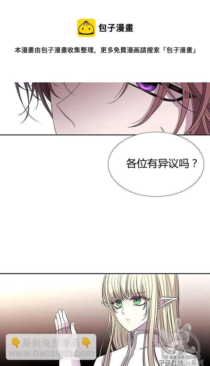 《夏洛特的五个徒弟》第60话 第31页