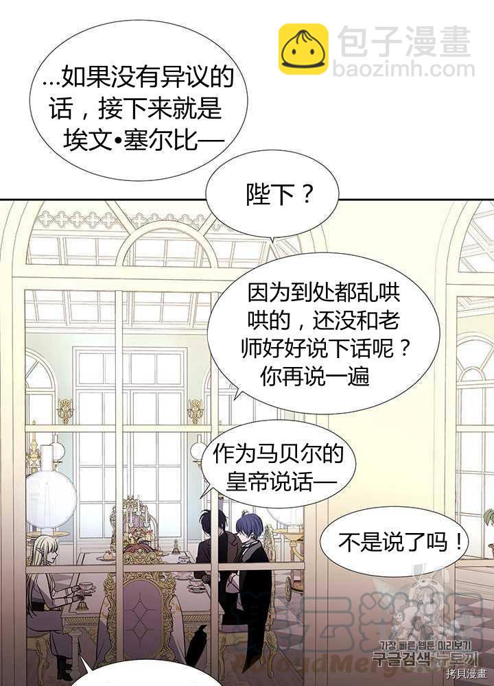 《夏洛特的五个徒弟》第60话 第33页