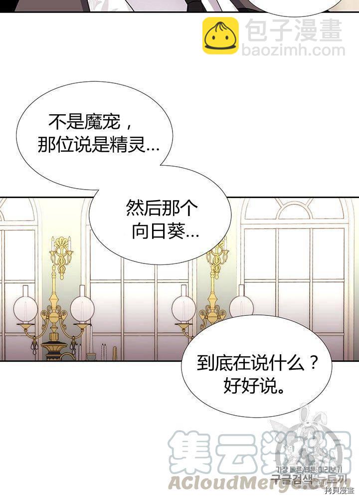 《夏洛特的五个徒弟》第60话 第37页