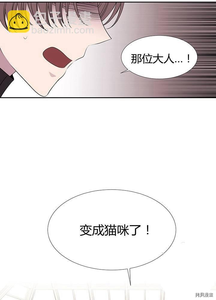 《夏洛特的五个徒弟》第60话 第38页