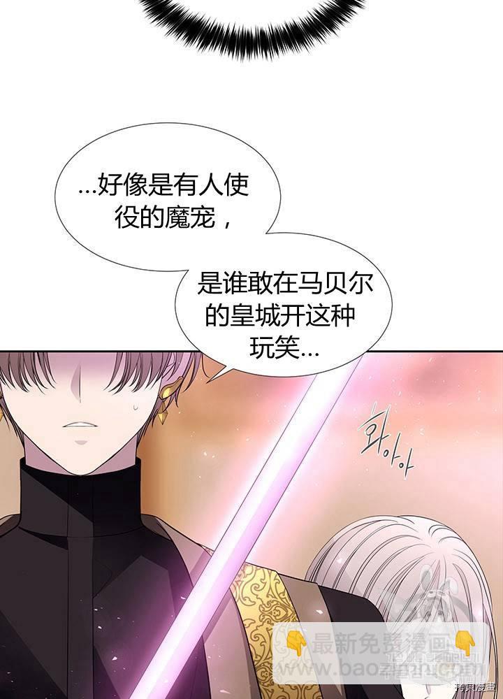 《夏洛特的五个徒弟》第60话 第3页