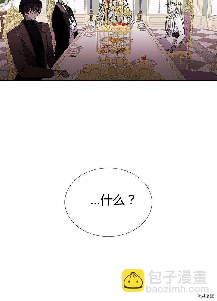 《夏洛特的五个徒弟》第60话 第40页