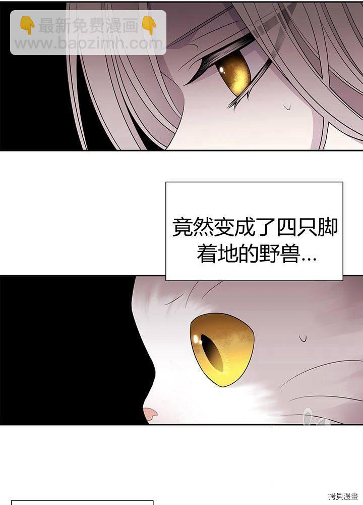 《夏洛特的五个徒弟》第60话 第42页