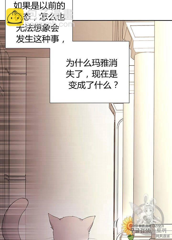 《夏洛特的五个徒弟》第60话 第43页