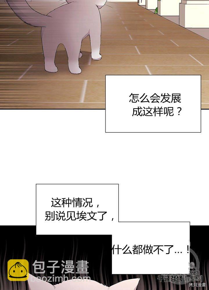 《夏洛特的五个徒弟》第60话 第44页