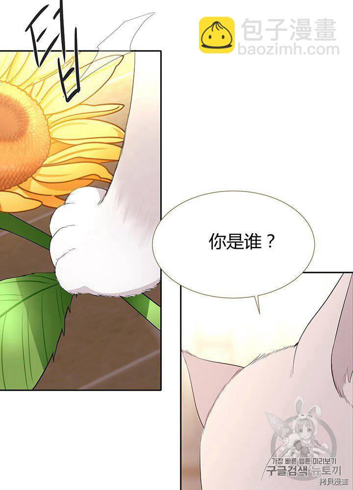 《夏洛特的五个徒弟》第60话 第46页