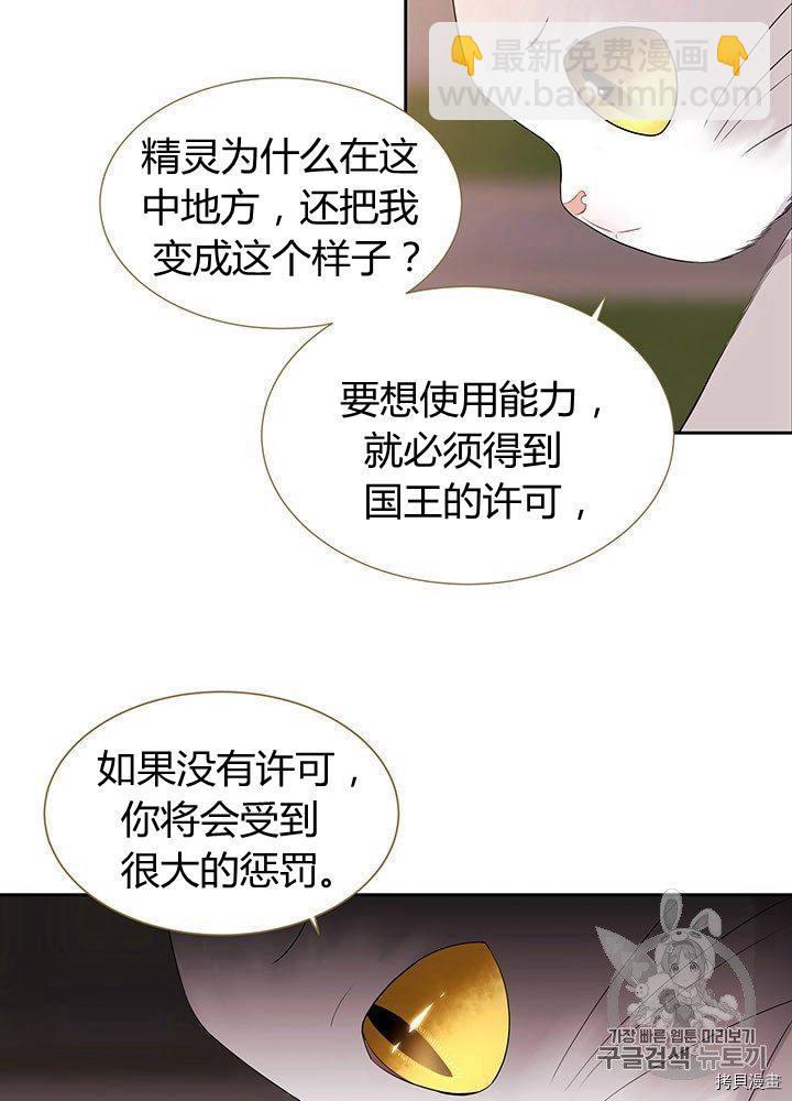 《夏洛特的五个徒弟》第60话 第47页