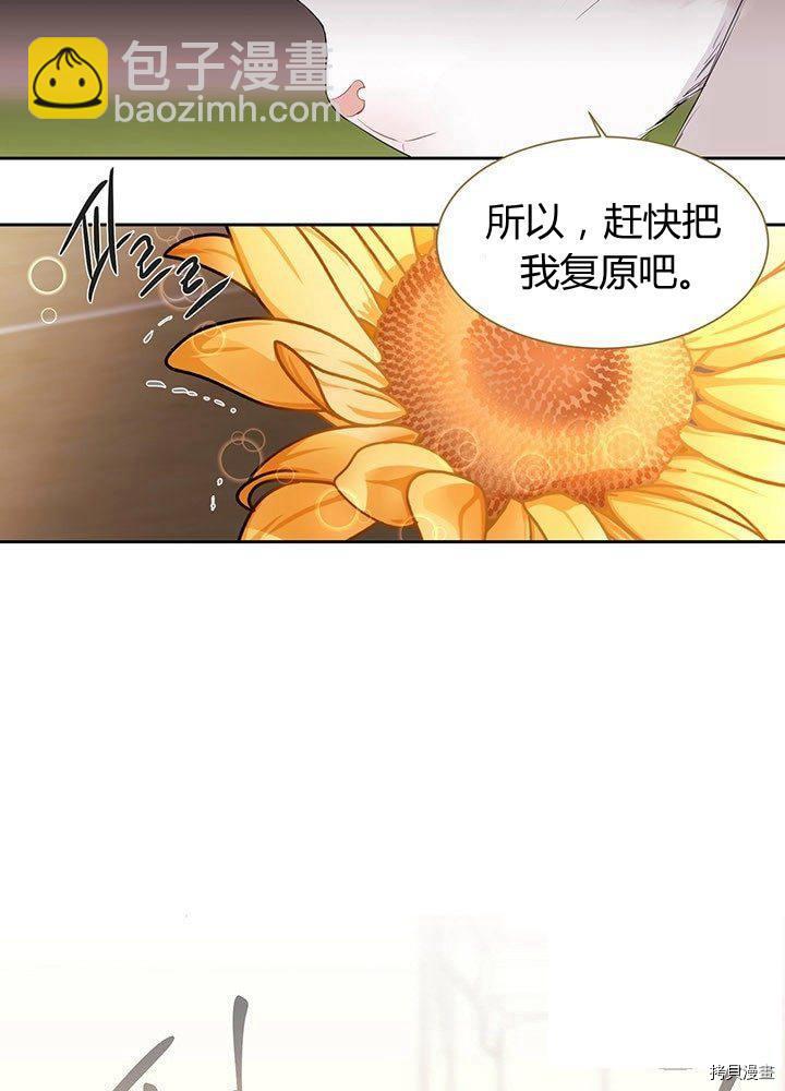 《夏洛特的五个徒弟》第60话 第48页