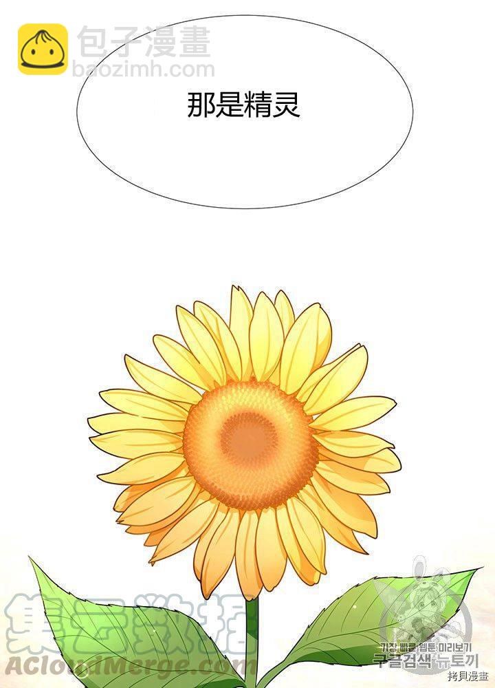 《夏洛特的五个徒弟》第60话 第5页
