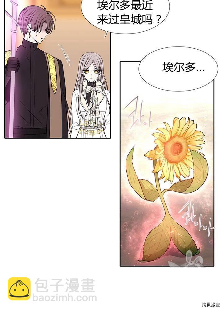 《夏洛特的五个徒弟》第60话 第7页