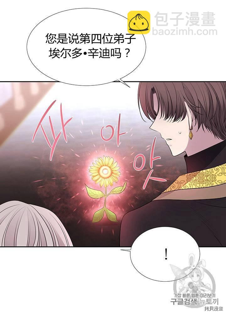《夏洛特的五个徒弟》第60话 第8页