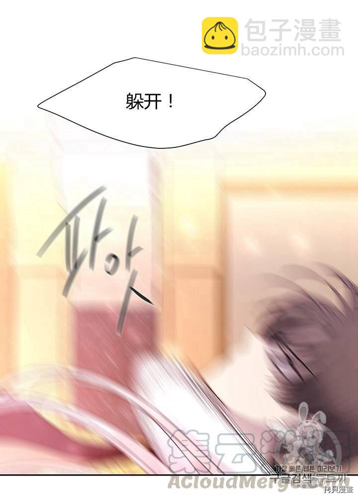 《夏洛特的五个徒弟》第60话 第9页