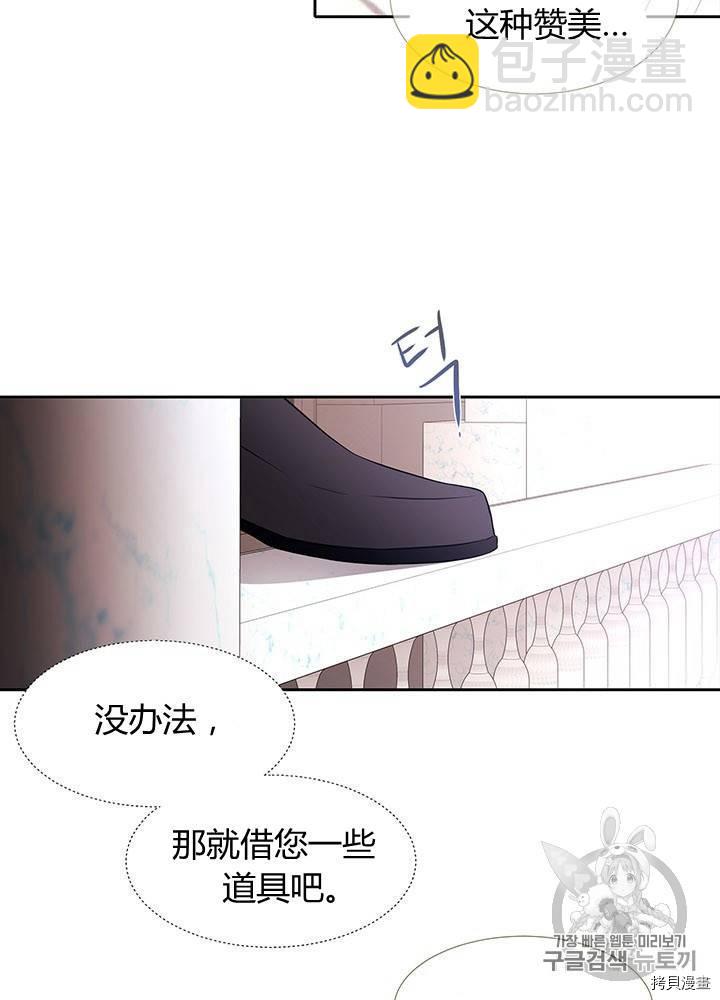 《夏洛特的五个徒弟》第62话 第11页