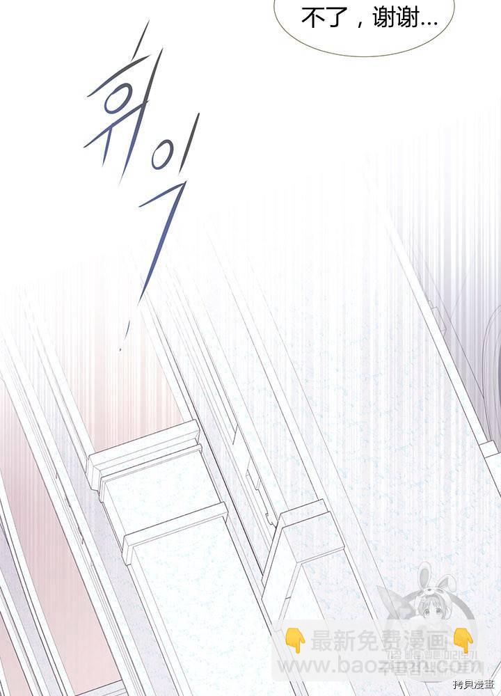 《夏洛特的五个徒弟》第62话 第12页