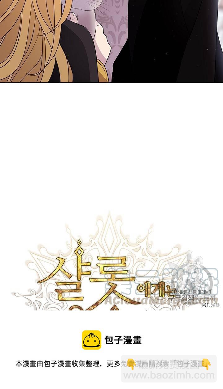 《夏洛特的五个徒弟》第62话 第17页