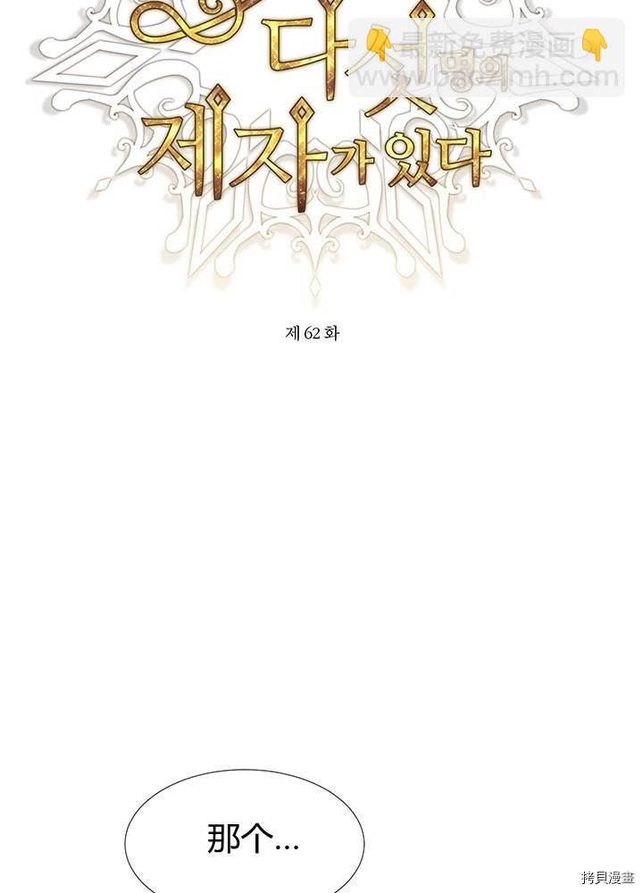 《夏洛特的五个徒弟》第62话 第18页