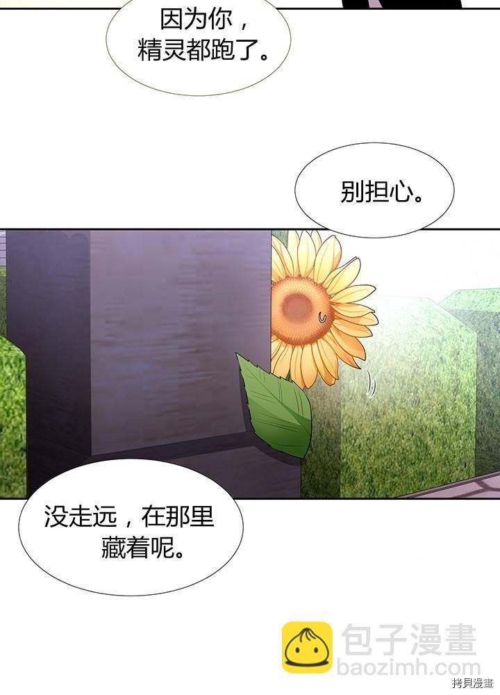 《夏洛特的五个徒弟》第62话 第24页