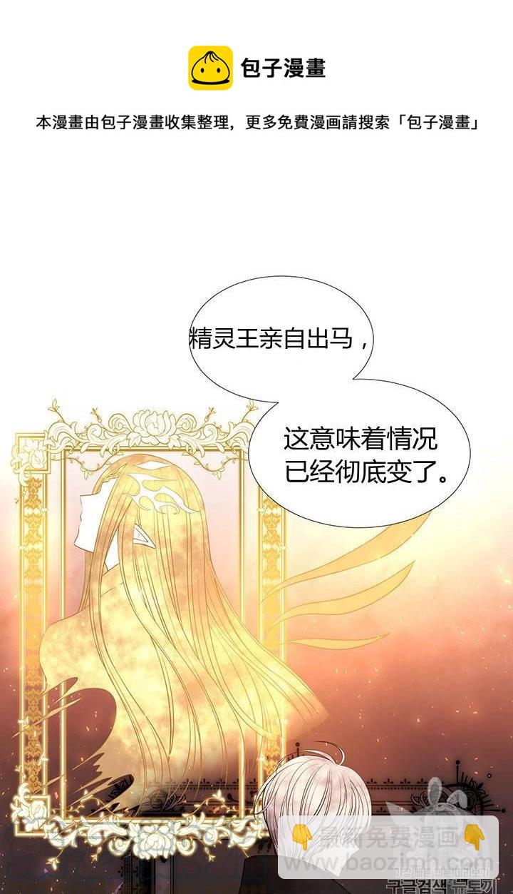 《夏洛特的五个徒弟》第62话 第29页