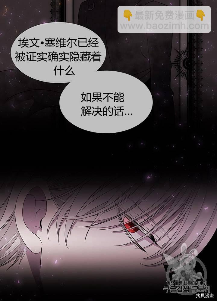 《夏洛特的五个徒弟》第62话 第30页
