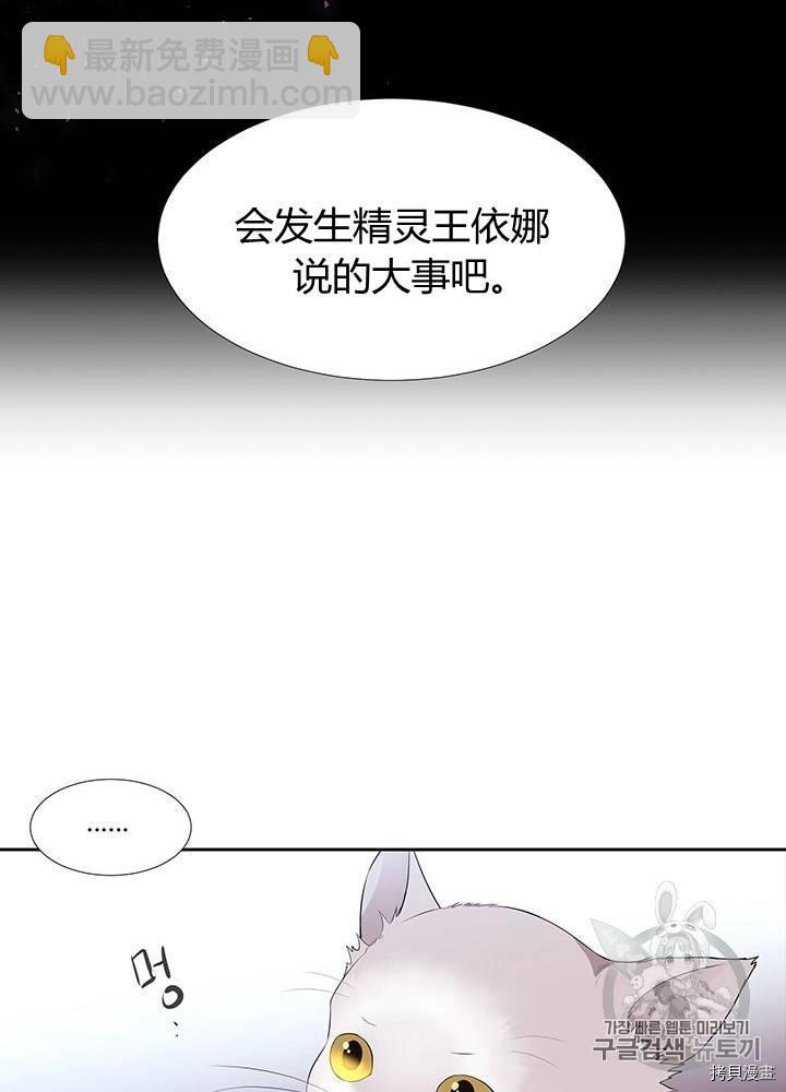 《夏洛特的五个徒弟》第62话 第31页