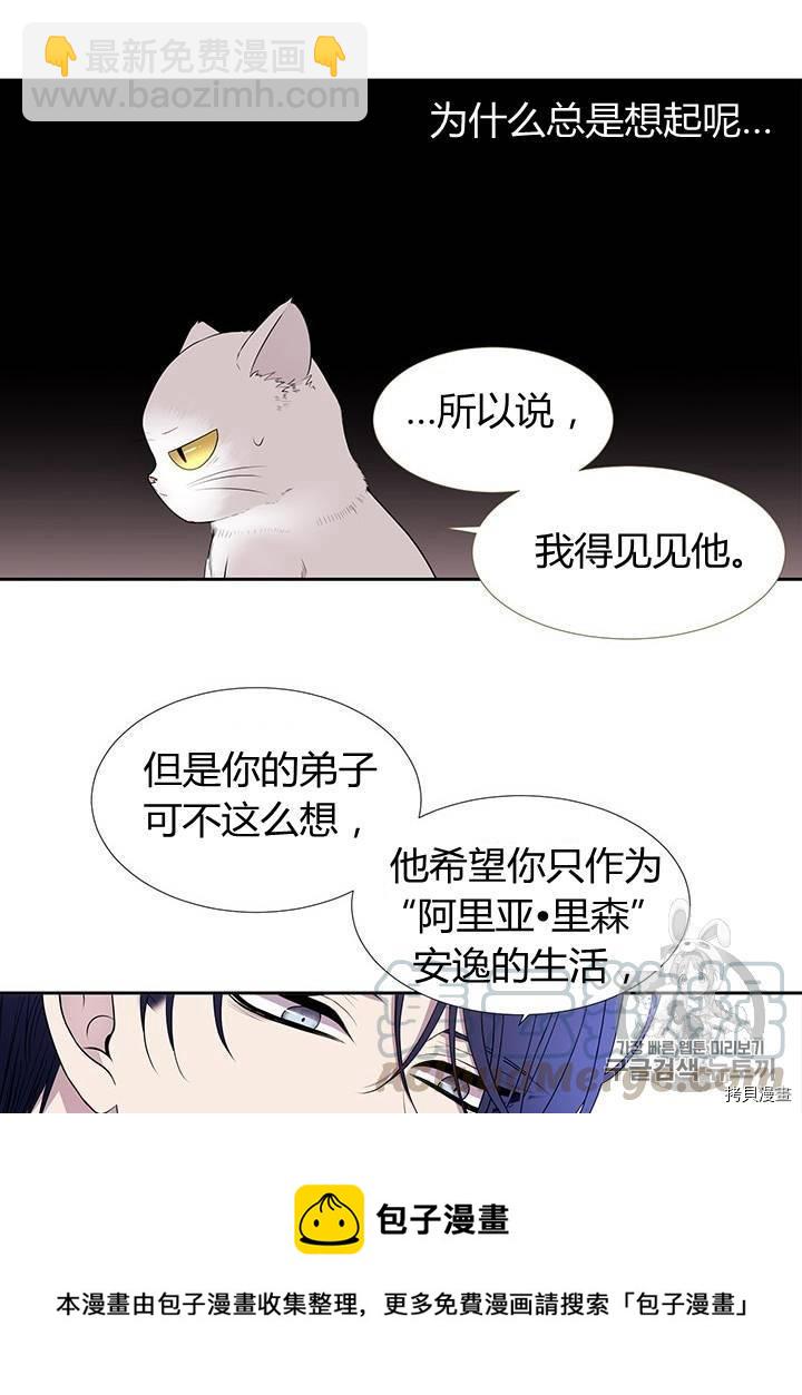 《夏洛特的五个徒弟》第62话 第33页