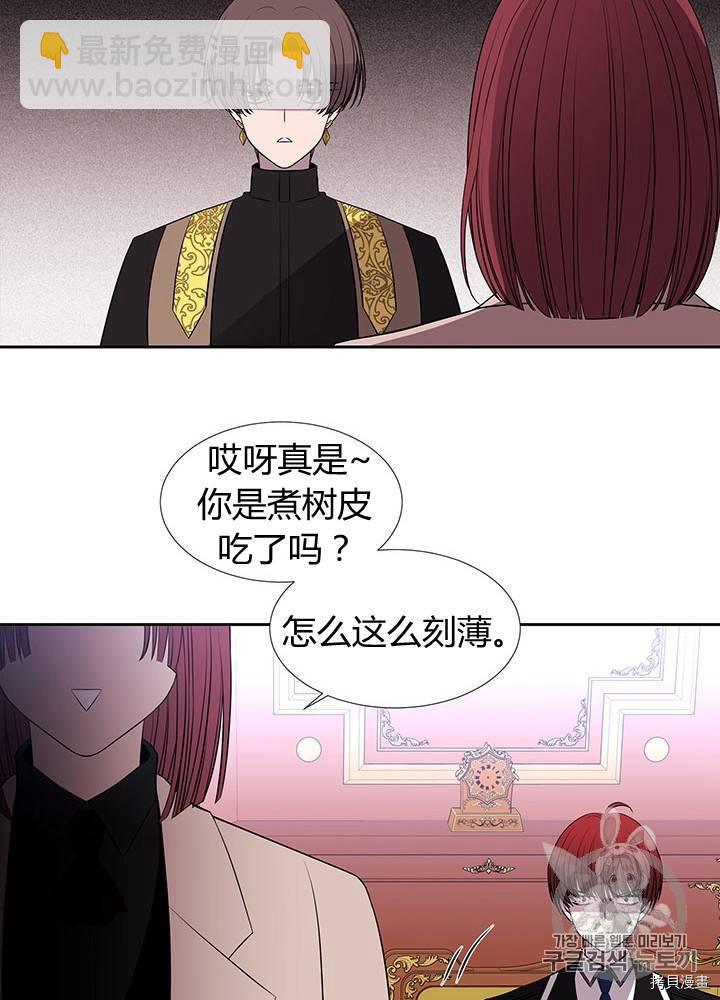 《夏洛特的五个徒弟》第62话 第42页
