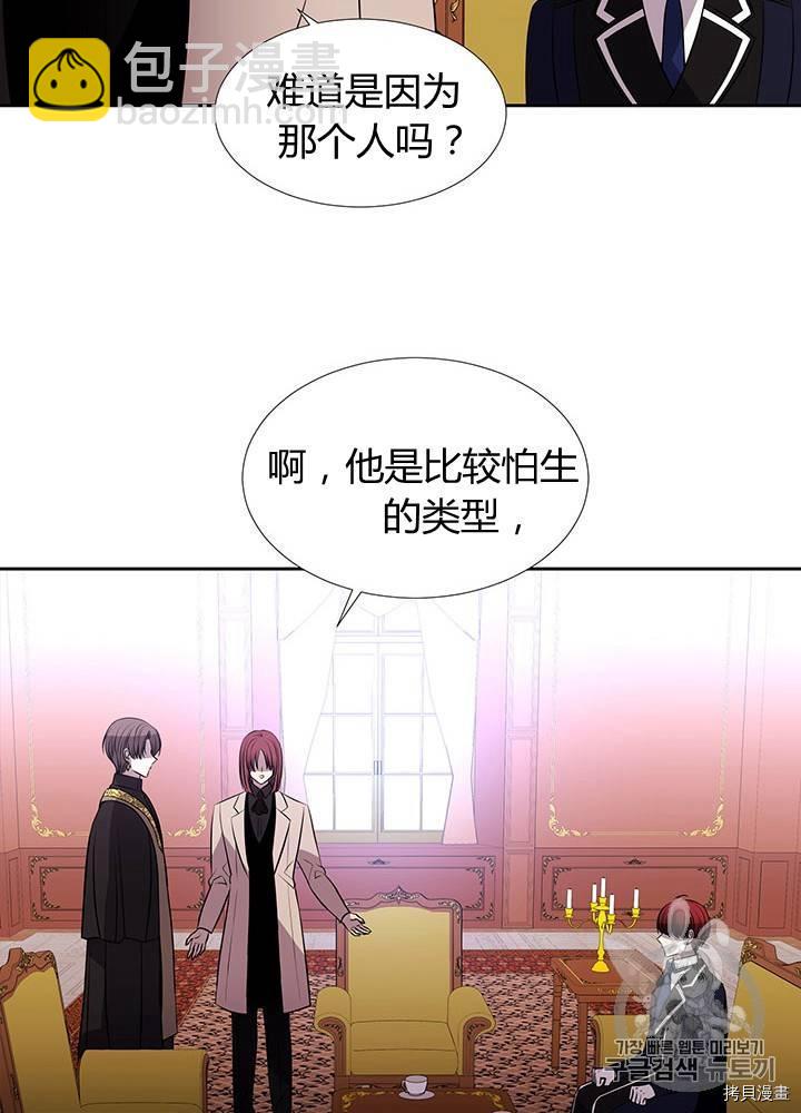 《夏洛特的五个徒弟》第62话 第43页