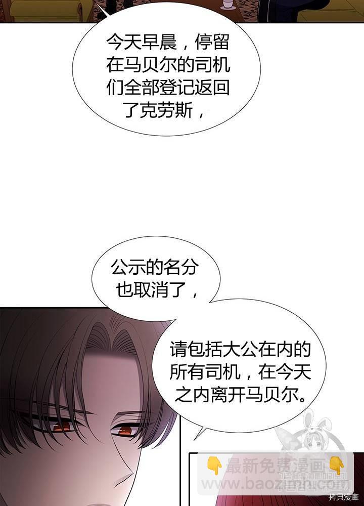 《夏洛特的五个徒弟》第62话 第44页