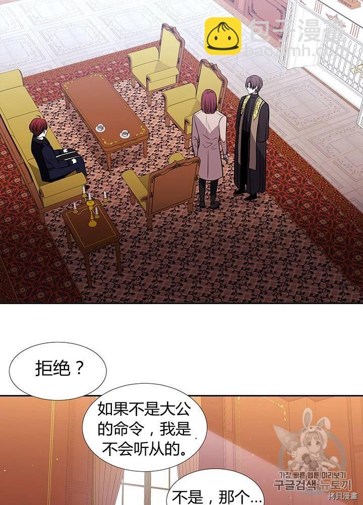 《夏洛特的五个徒弟》第62话 第46页