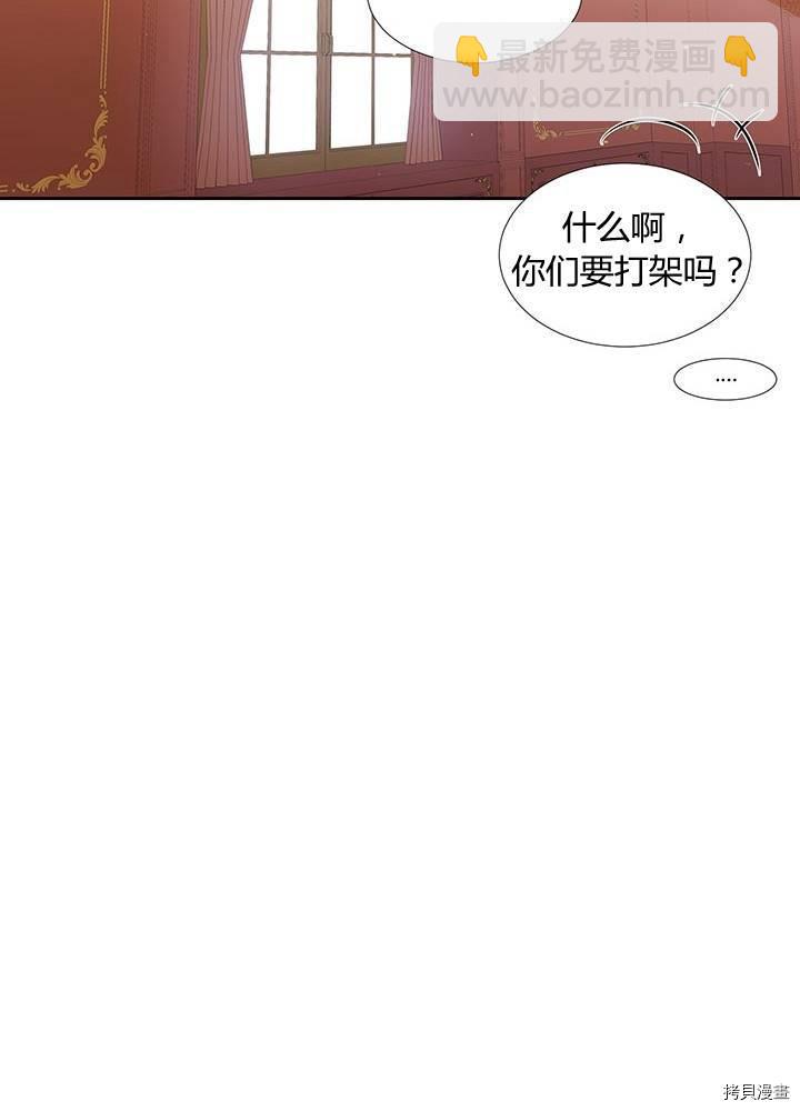 《夏洛特的五个徒弟》第62话 第47页