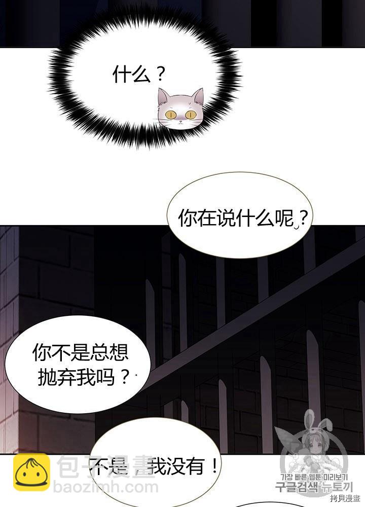 《夏洛特的五个徒弟》第63话 第14页