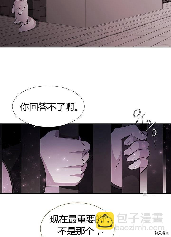 《夏洛特的五个徒弟》第63话 第16页