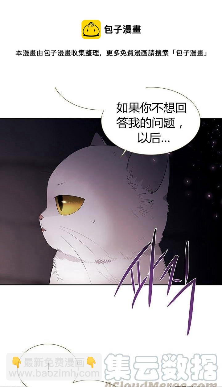 《夏洛特的五个徒弟》第63话 第17页