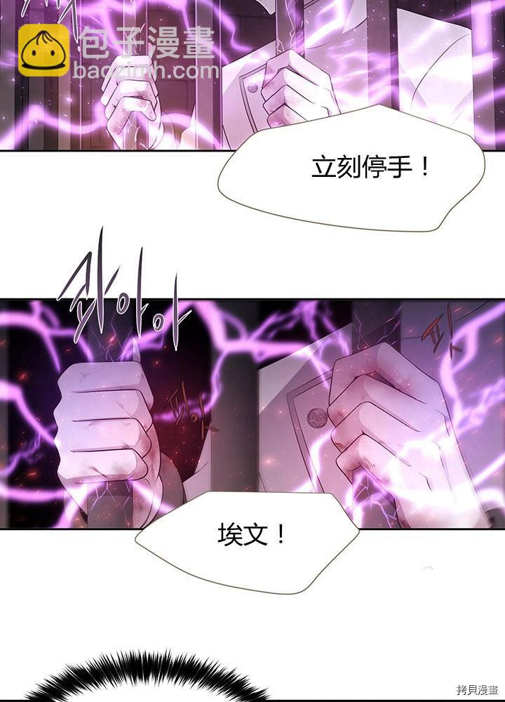 《夏洛特的五个徒弟》第63话 第20页
