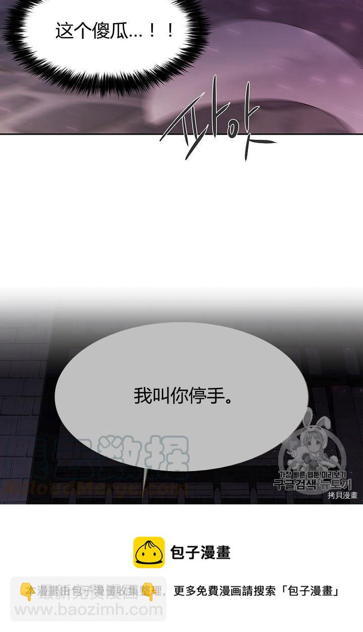 《夏洛特的五个徒弟》第63话 第21页
